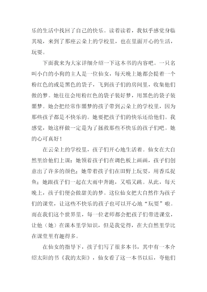笑猫日记之云朵上的学校读后感.docx
