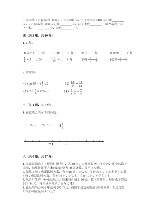小学六年级数学毕业试题及参考答案（基础题）.docx