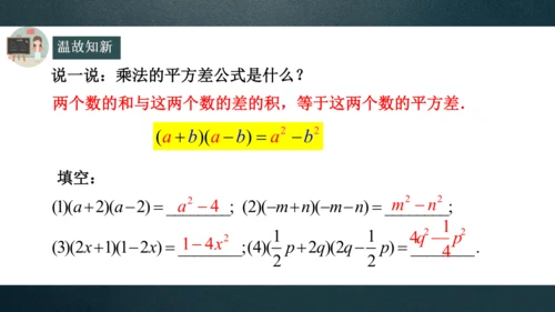 14.2.2完全平方公式  课件（共28张PPT）