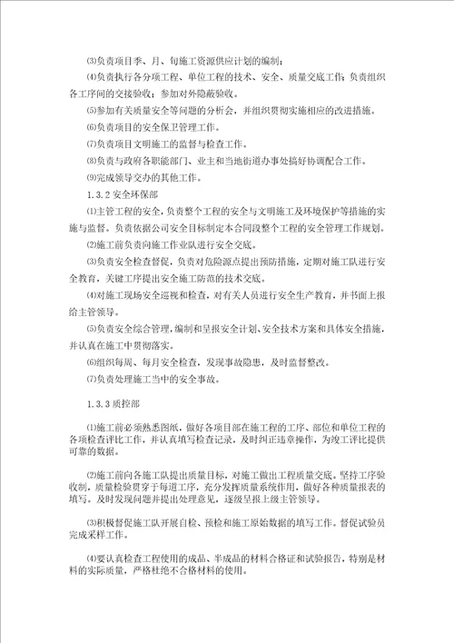 项目经理部组织机构图