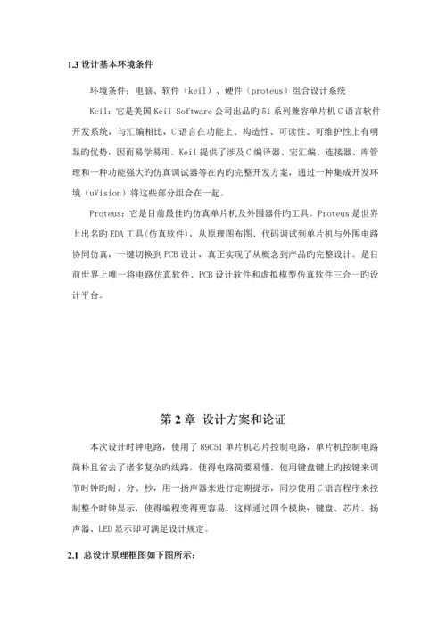 基于单片机的实时时钟设计基础报告.docx