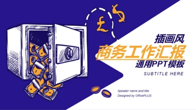 蓝色创意插画银行金融工作总结PPT案例