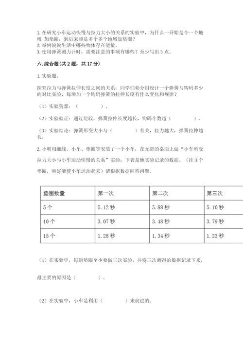 教科版科学四年级上册第三单元《运动和力》测试卷【各地真题】.docx