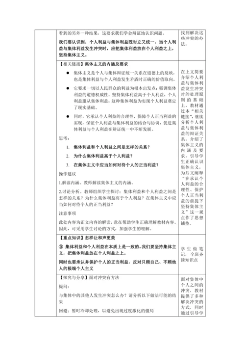 【核心素养目标】7.1 单音与和声 教学设计（表格式）