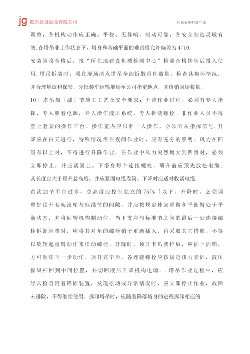 塔吊按拆监理细则(红枫金座).docx