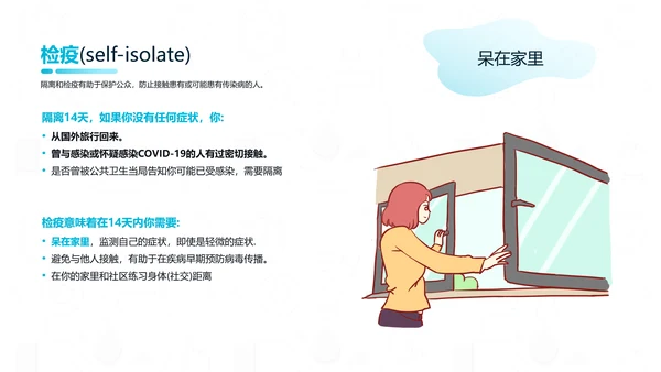 新型冠状病毒防控知识医学通用PPT模板