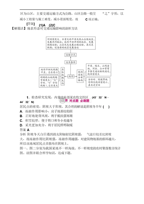2018届高三地理二轮复习教学案：专题11考点1地表形态与人类活动含解析
