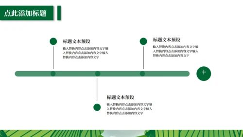 端午节习俗介绍绿意粽叶通用PPT模板