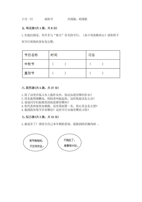 部编版二年级上册道德与法治期中测试卷含答案（黄金题型）