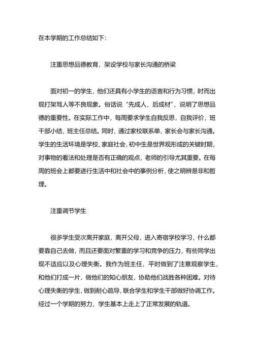 初一班级安全工作总结.docx