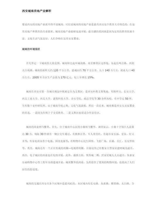 西安城南房地产业解析(DOC9)(1).docx