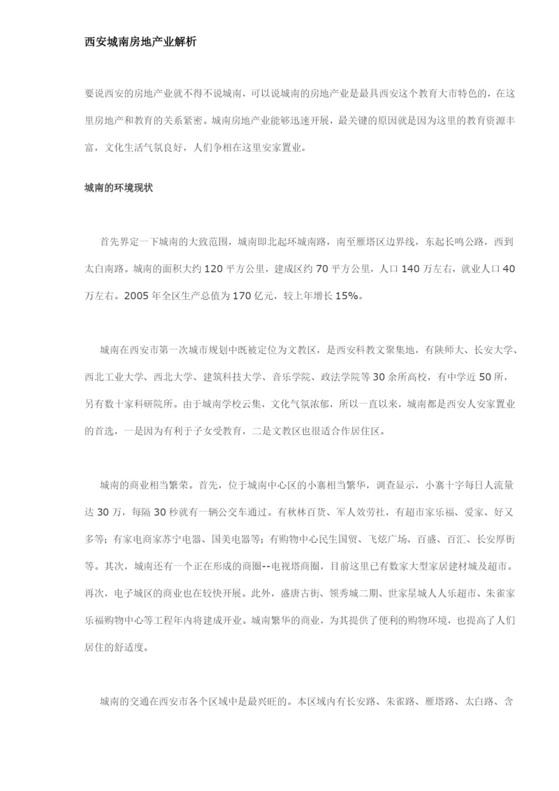 西安城南房地产业解析(DOC9)(1).docx