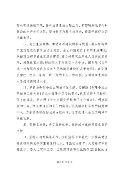 加强全区宣传思想工作要点 (2).docx