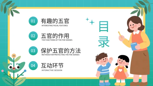 蓝色插画风幼儿园教学课件五官保护小课堂PPT