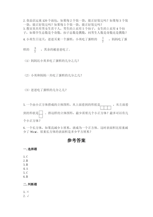 人教版五年级下册数学期末测试卷精品（模拟题）.docx