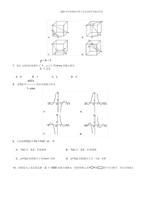 2021高考新课标全国1卷文科数学试题及答案.docx