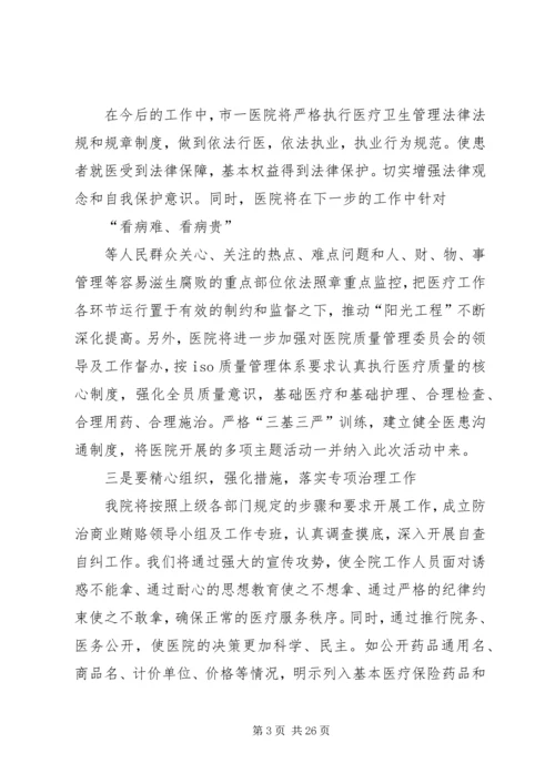 医院院长在就职大会上的表态发言稿 (7).docx