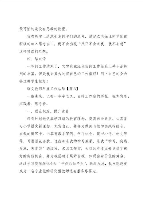 语文教师年度工作总结10篇