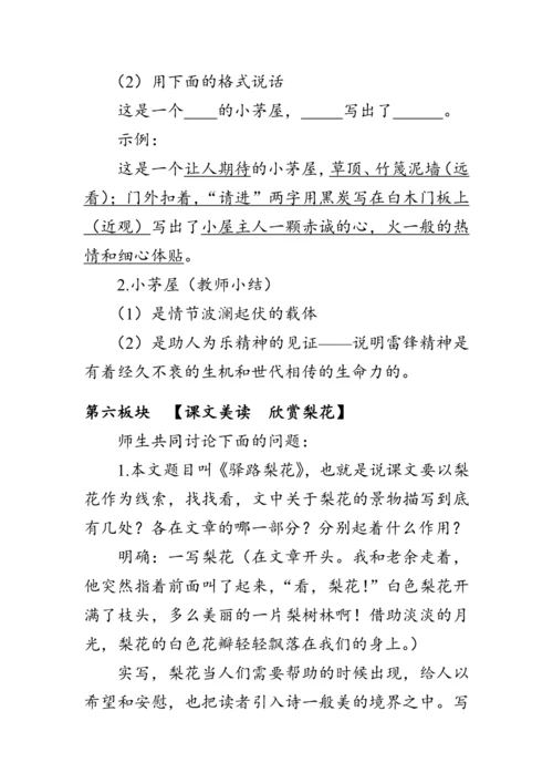 15《驿路梨花》 教案