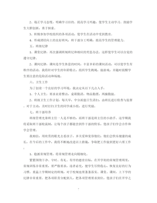 精编之怎么写年二年级班主任工作计划范文.docx