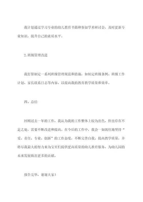 幼儿园教师优秀述职报告