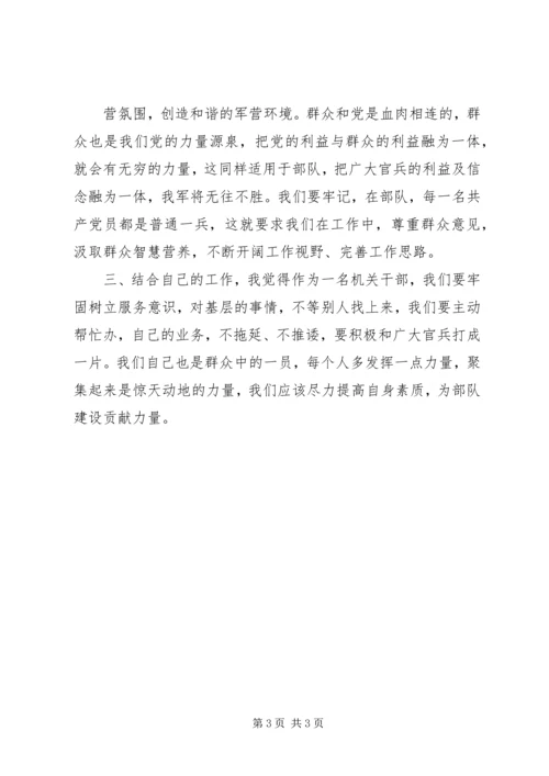 学习心得体会：一定要牢固树立政治意识[最终定稿] (5).docx