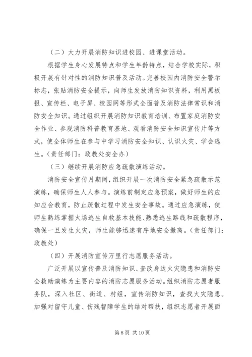 高中119消防宣传日活动方案最新3篇.docx
