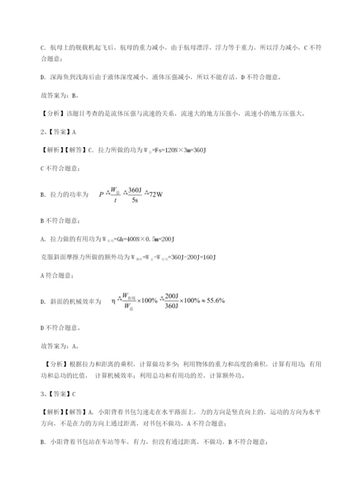 强化训练福建龙海第二中学物理八年级下册期末考试专项攻克试题（解析版）.docx