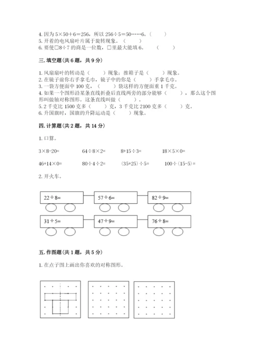 苏教版三年级上册数学期末测试卷含答案（最新）.docx