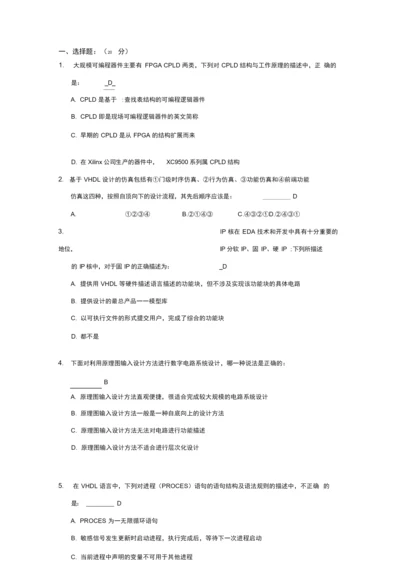 EDA选择题含答案解析.docx