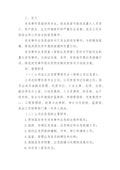 应急管理制度_2.docx