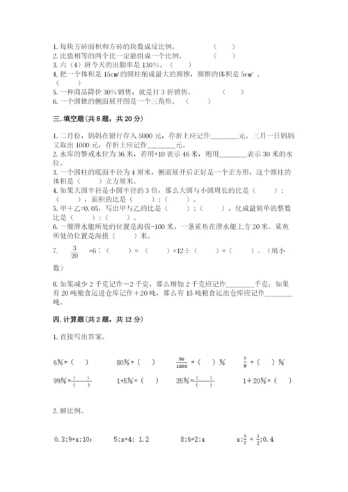 乌兰察布盟小升初数学测试卷及完整答案一套.docx