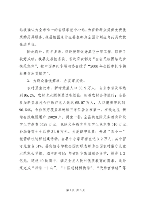 人民政府副县长述职报告述职报告.docx