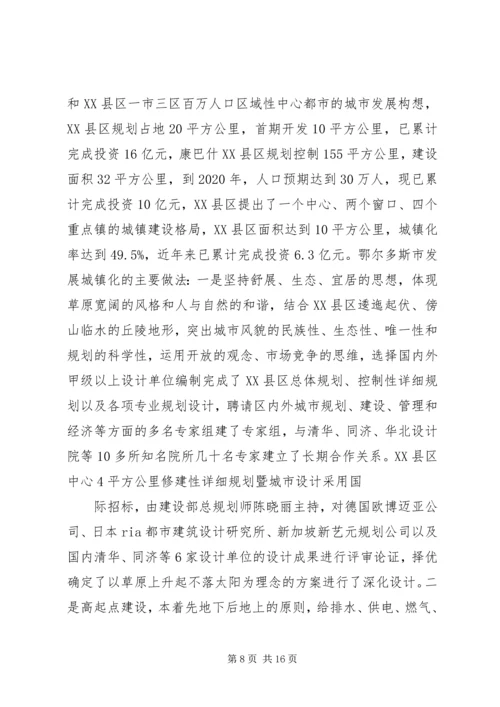 学习考察调研报告范文.docx