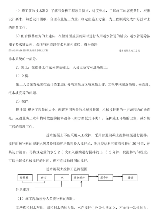 透水混凝土施工方案.docx