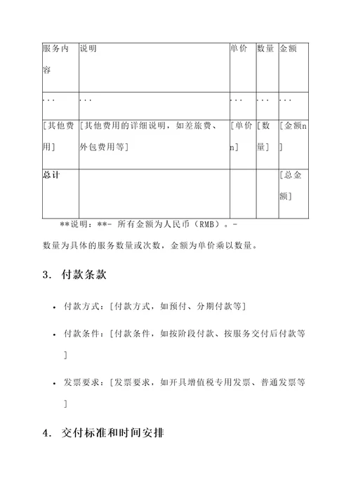 营销人员报价单