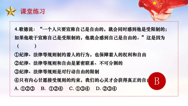 7.1 自由平等的真谛 课件(共22张PPT)