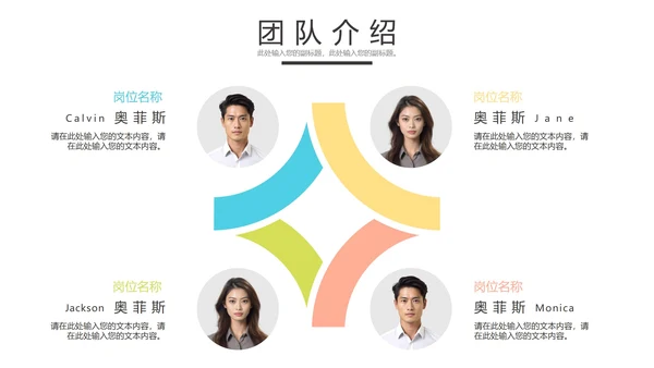 多人团队介绍关系图合集PPT模板