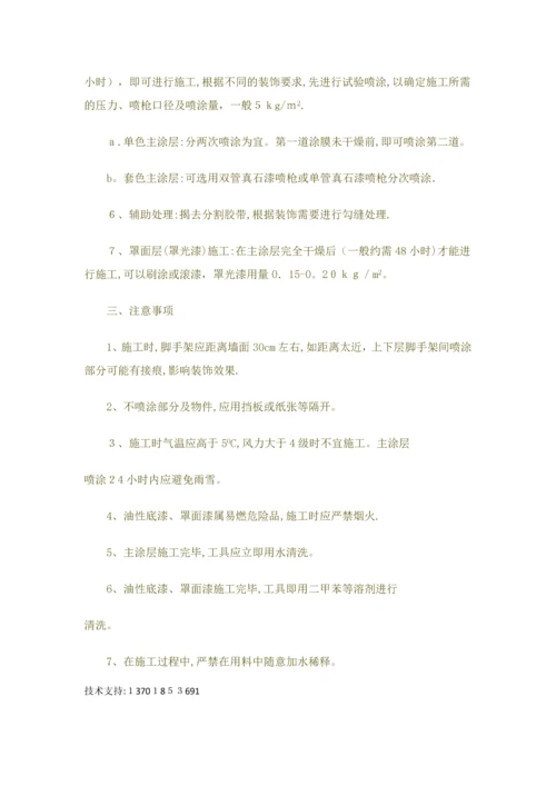 外墙真石漆施工工艺方案.docx