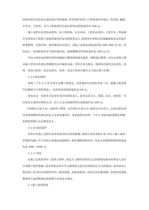 工程施工现场管理办法
