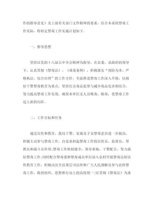 精编之司法局禁毒工作计划范文两篇2).docx