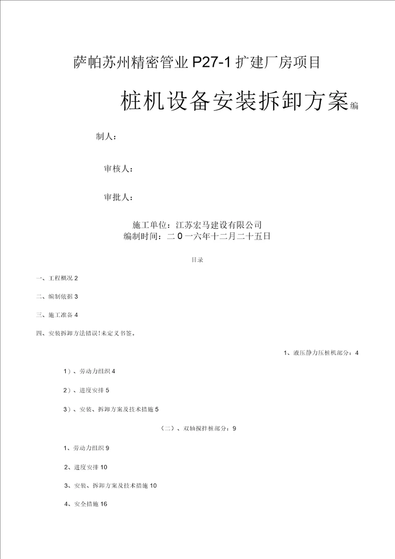 桩机安装拆卸方案