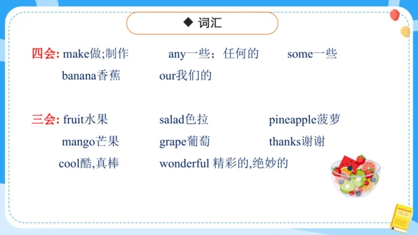 Unit 2 Let's make a fruit salad (复习课件)-2024-2025学年