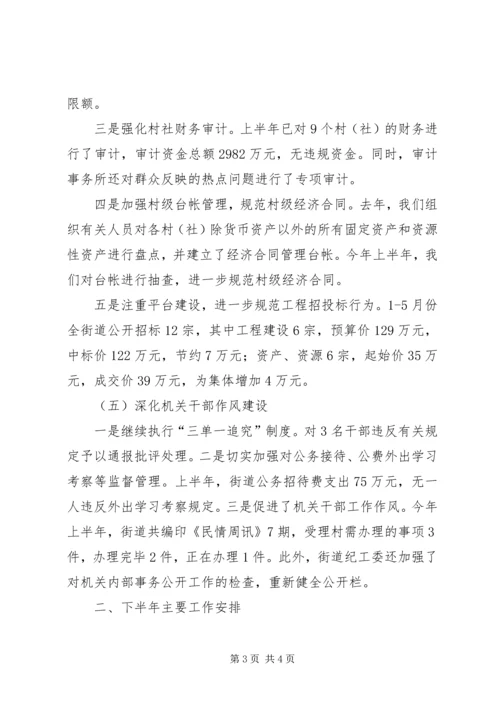 纪工委工作总结和工作安排.docx