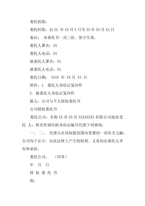 公司授权书委托书.docx