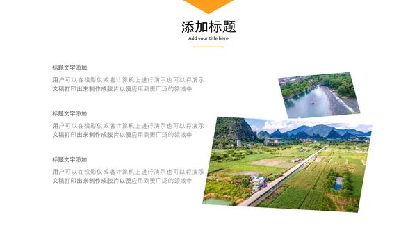 新农村建设最美乡村旅游工作报告PPT