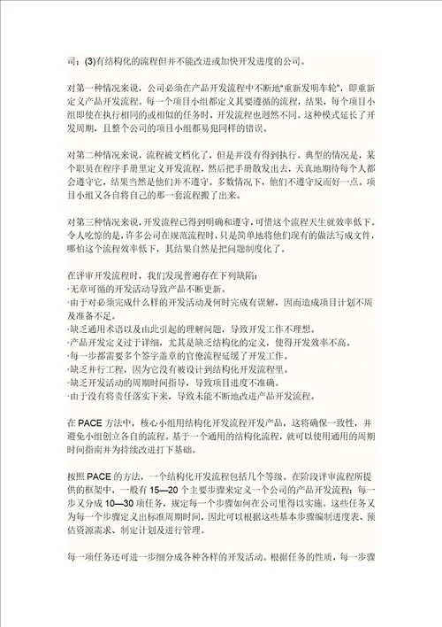 研发经理职责