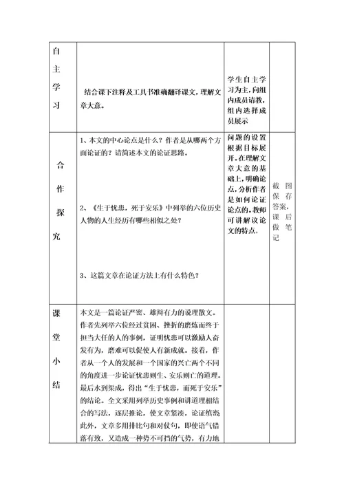 八年级上册语文教案[117]