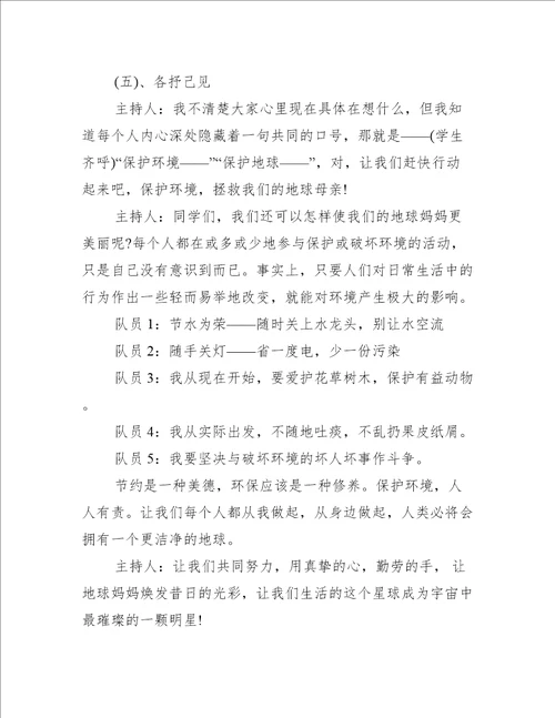 幼儿园保护环境主题班会教案大全十篇