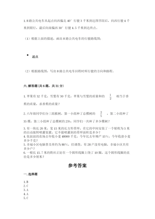 2022人教版六年级上册数学期末测试卷附参考答案（模拟题）.docx
